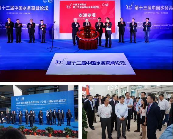 历届中国水博览会暨中国国际水务高峰论坛.jpg